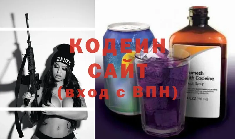 Кодеин напиток Lean (лин)  блэк спрут как войти  Шуя 